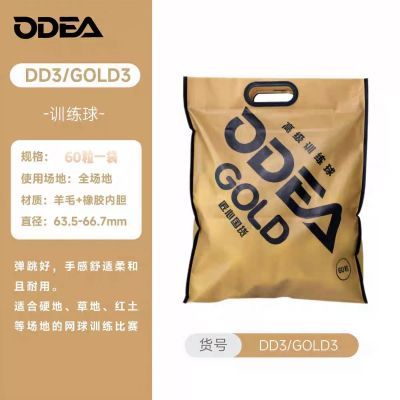 Odea欧帝尔网球训练比赛高弹耐打DD1 DD2  DD3 DD8无压散装袋装
