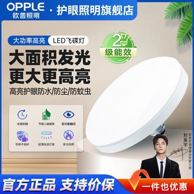 【欧普照明】LED灯泡E27螺旋口超亮家用车间工厂大功率节能防水飞碟灯