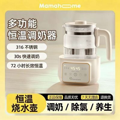 【Mamahome】多功能恒温调奶器婴儿冲奶电热水壶保温烧水壶72小时恒温优惠商品图片