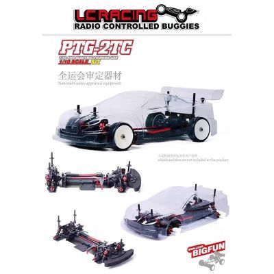 LC RACING PTG-2TC平头哥 1/10遥控电动平跑车架KIT全运会器材优惠商品图片