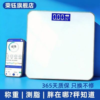 体重秤家用体脂秤智能高精准度减肥脂肪成人称重充电子秤荣钰品牌