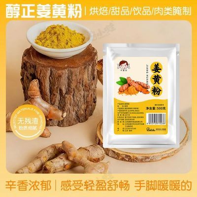 姜黄粉500g黄姜粉食用瓶装盐焗鸡粉上色姜饼人姜饼屋商用