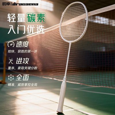 【的幸】均衡之刃羽毛球拍 全碳素纤维345U超轻男女生专业比赛单拍