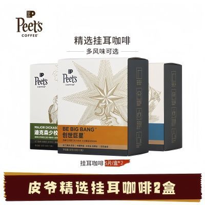 ���ڲ�����[PEET'S COFFEE]Ƥү���ȴ������Ǵ󺽺��ҹҶ������ֳ�Ҷ�5Ƭ*2�� 61.5Ԫ