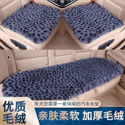 豹纹冬季汽车坐垫毛绒三件套通用保暖热冬天羊毛兔绒座垫加厚防滑