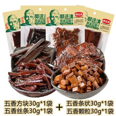 四川宜宾特产五香麻辣豆干郭选清豆腐干南溪豆腐干正宗南溪豆干
