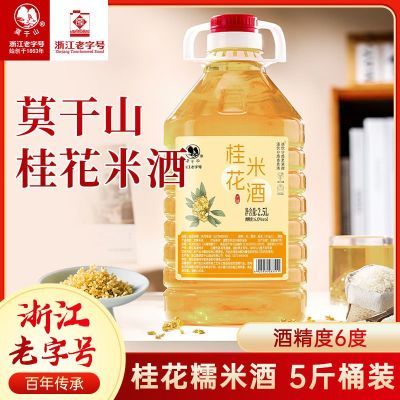 莫干山米酒正宗6度桂花糯米酒5斤桶装花果酒2.5L微醺甜酒桂花酿优惠商品图片