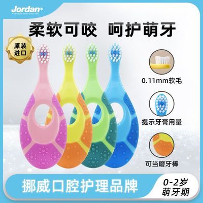 【JORDAN】挪威儿童牙刷进口软毛护龈宝宝牙刷0-2-3-6-12岁乳牙刷超细优惠商品图片