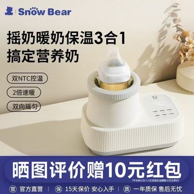 小白熊摇奶器温奶二合一全自动恒温奶粉搅拌无水暖奶神器热奶器
