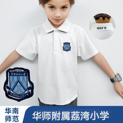华南师范 华师附属荔湾小学定制校服夏季短袖白色T恤Polo衫