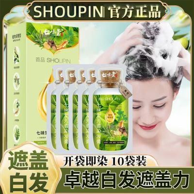 【商超断货王】首品精油染发剂植物男女通用自己在家染发遮盖白发