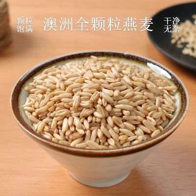 澳洲2025新燕麦米全胚芽新米燕麦粥莜麦油麦裸燕麦包邮5包