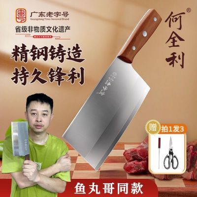 鱼丸哥 何全利文武菜刀斩切刀切刀家用持久锋利刀具年货,新年
