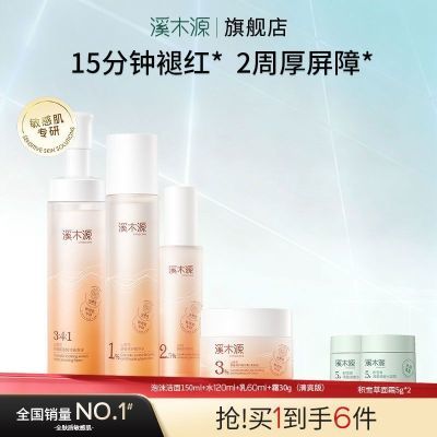 ���ڲ�����ϪľԴɽ�軨���м�סУ��ѵ���ﲹˮ��ʪ�滺��ˮ��˪������װ 89Ԫ