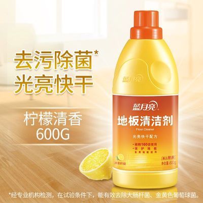 蓝月亮地板清洁剂柠檬清香温和配方家庭清洁居家常备款强力除菌优惠券