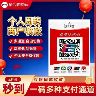 多通道收款机二维码收款牌自己用银行卡提现
