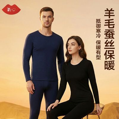 Kissy氧心发热美体贴身保暖内衣男女羊绒蚕丝保暖套装情侣春冬