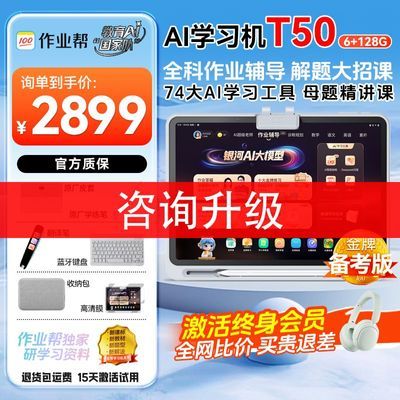 ��ҵ��ѧϰ��T50AI������ʦƽ��ѧ�����ҽ̻��۶�ͯƽ�����256G    2698.9Ԫ