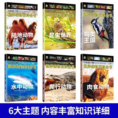 全6册 写给孩子的世界动物百科全书儿童恐龙海洋科普书籍6-12岁