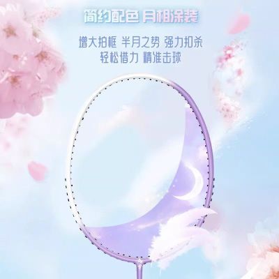【月相】的幸官方正品羽毛球拍均衡之刃加强版高颜值全碳素男女拍