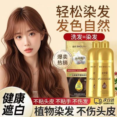 首品精油泡泡染发剂植物萃取男女通用自己在家染发膏盖白发无刺激