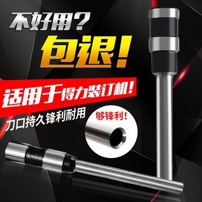 得力3846/3888/3821/3880/3881空心钻头凭证装订机钻刀打孔刀头