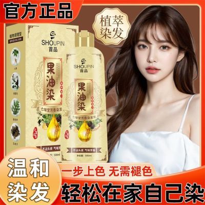 首品果油染植物萃取染发膏男女通用自己轻松在家易染发遮盖白头发