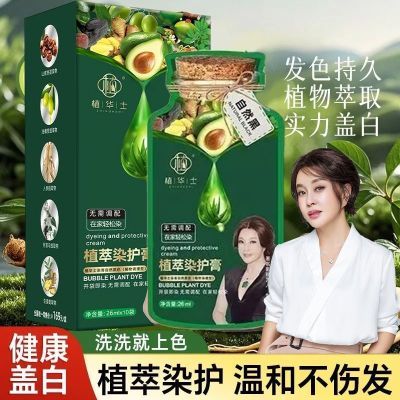 植华士高端护染膏独立袋装染发剂不沾头皮持久锁色漂发剂