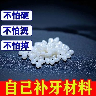材料树脂填牙洞牙洞神器颗粒牙齿补缺临时假牙动手高牙缝补牙硬度