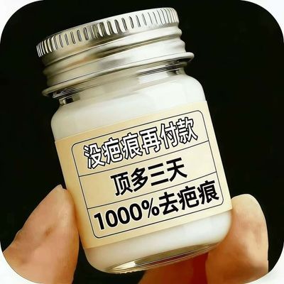 【祛除老疤】手术伤口凹凸儿童增生膏去旧疤刀疤摔伤烫伤无痕痘印