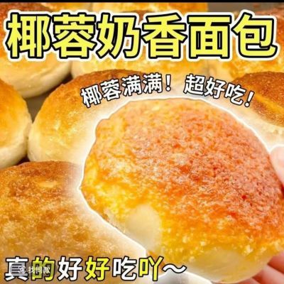 网红营养椰蓉面包健康食品汉堡胚商用面包小汉堡黄油包半成品烘焙
