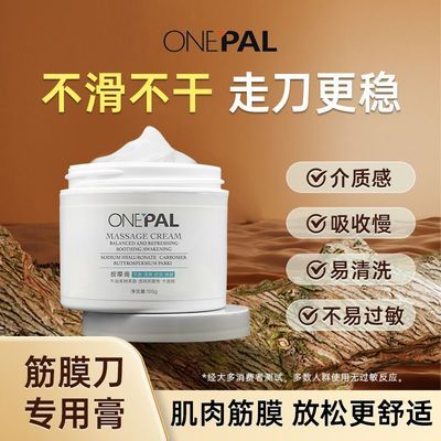 onepal筋膜按摩放松解肌肉正品运动筋膜刀专用筋膜膏按摩膏100g优惠商品图片