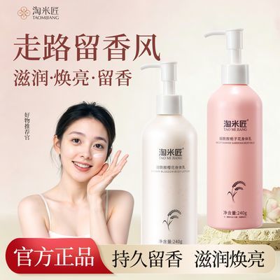 【淘米匠】秋冬身体乳保湿补水抗干皮光感嫩白滋润抗干燥清爽不油腻