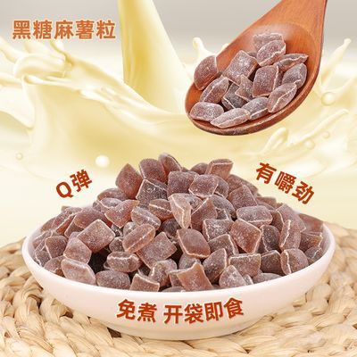 黑糖麻薯粒500g元气森林同款捷瑞新概念咖啡奶茶原料冰粉小料原料优惠券