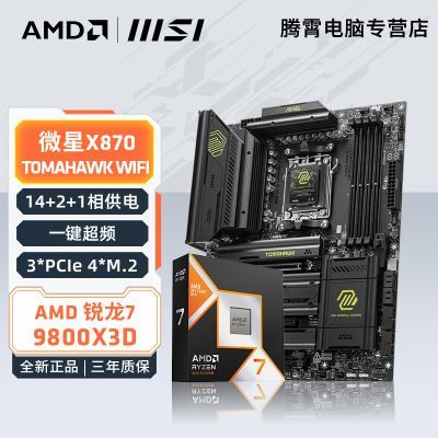 【4447】9800X3D盒 X870战斧导弹，https://p.pinduoduo.com/vQiw5V7l?sc=EFAC如有百亿补贴会员的-200券，能做到4247