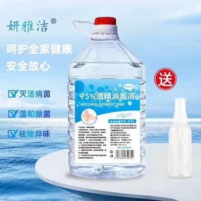 酒精75%医用酒精喷雾消毒杀菌疫情专用家用大桶装酒精免洗消毒液
