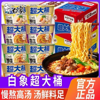 【白象】方便面桶装超大桶加量大克重泡面实惠装家庭夜宵速食学生宿舍