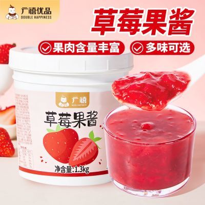 【广禧】草莓果酱1.3kg果肉果粒水蜜桃冲饮烘焙抹面包奶茶店商用