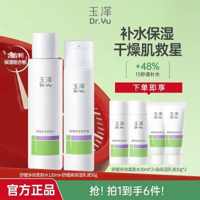 玉泽舒缓水乳套装补水保湿修护舒缓干燥泛红换季补水敏肌学生可用