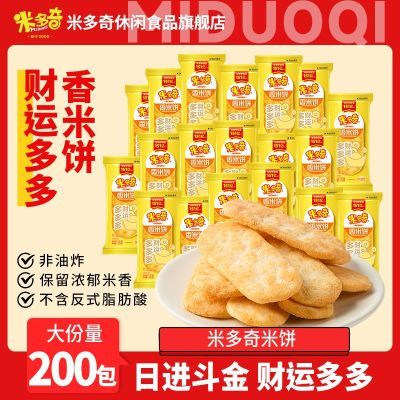 【米多奇】香米饼财运多多200包仙贝饼干清仓休闲解馋春节零食一整箱