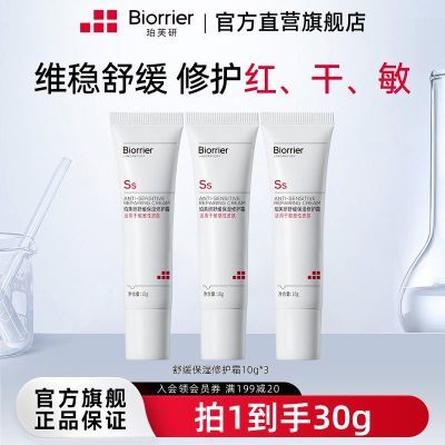 珀芙研舒缓保湿修护霜728霜30g敏感肌修护改善泛红修护屏障乳霜