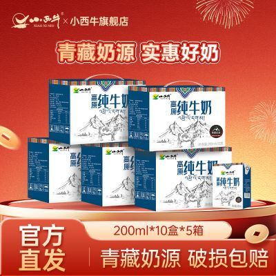小西牛 纯牛奶礼盒装元83200ml10盒5箱16.6一箱奶香浓郁青藏奶源，营养丰富https://p.pinduoduo.com/rOg834YE?sc=EFAC