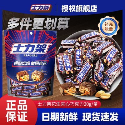 德芙士力架巧克力花生夹心装20g32条能量棒横扫饥饿休闲零食囤货