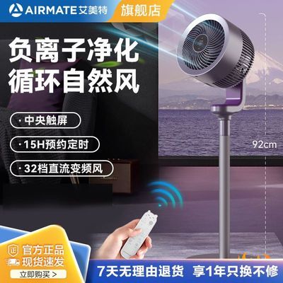 艾美特空气循环扇负离子智能家用电风扇落地扇轻音直流涡轮天鹅扇