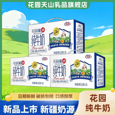 新疆新品花园疆好纯牛奶210g*3箱全脂3.3牛乳早餐蛋白高端3大箱优惠商品图片