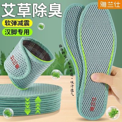 雅兰仕防汗鞋垫薄款夏天防臭网眼透气舒适运动超软留香鞋垫