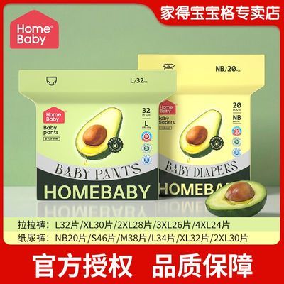【家得宝】乳木果拉拉裤宝宝干爽婴儿纸尿裤新生儿超薄透气防漏尿不湿