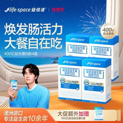 【一博同款400亿】益倍适lifespace益生菌成人呵护肠胃肠道基底