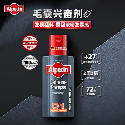 欧倍青洗发水Alpecin德国进口C1 咖啡因洗发水露250ML控油蓬松
