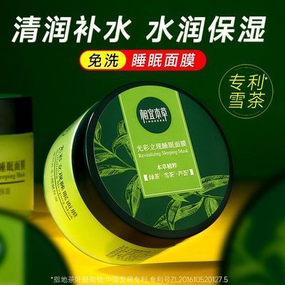 【相宜本草】绿茶睡眠面膜男女免洗正品补水保湿提亮肤色清爽细腻保湿